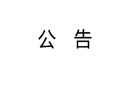 必发集团(股份)有限公司-官方网站