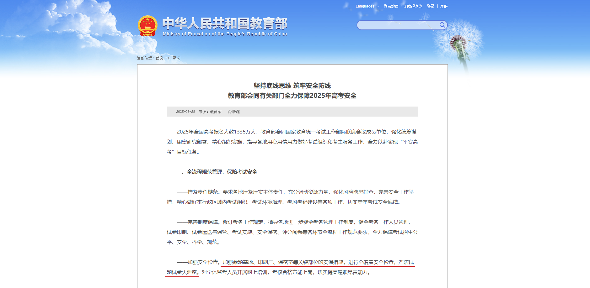 3-250611091K4W1 必发集团(股份)有限公司-官方网站